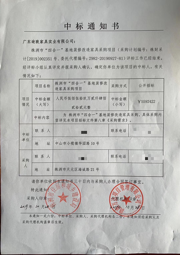 祝贺草莓视频官网在线观看集团喜中株洲“四合一”基地装修改造项目