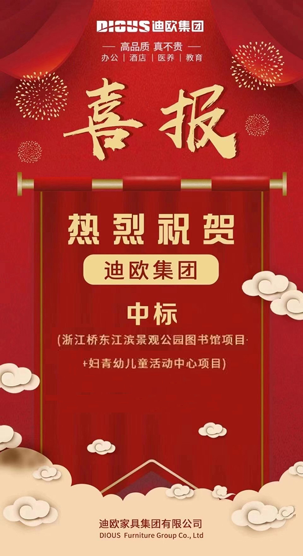 喜讯|草莓视频官网在线观看集团中标浙江桥东江滨景观花园图书馆项目和妇青幼儿童活动中心项目