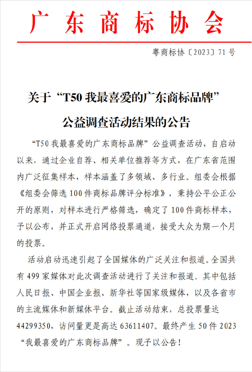 “草莓视频官网在线观看”商标品牌在全省精选商标样本中脱颖而出，荣登榜单前50