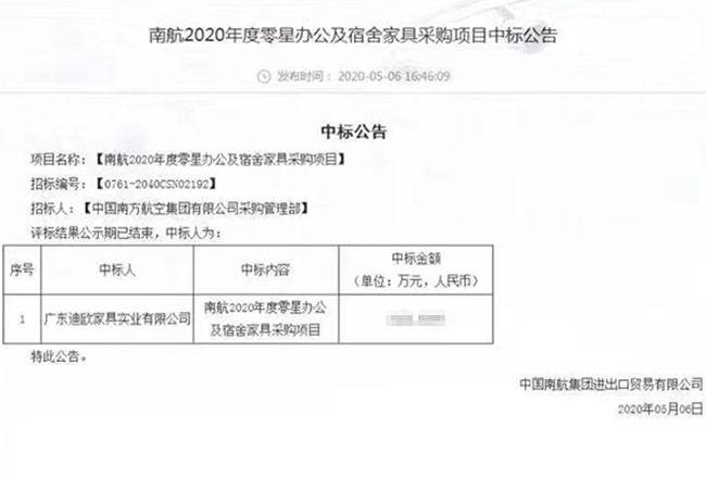 草莓视频官网在线观看家具中标南航2020年度零星办公及宿舍家具采购项目