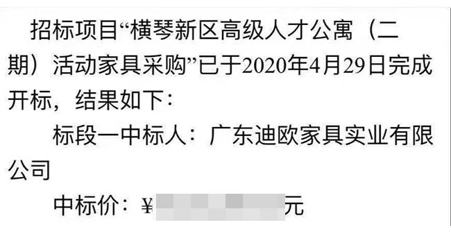 草莓视频官网在线观看家具中标珠海横琴新区高级人才公寓（二期）活动家具采购项目